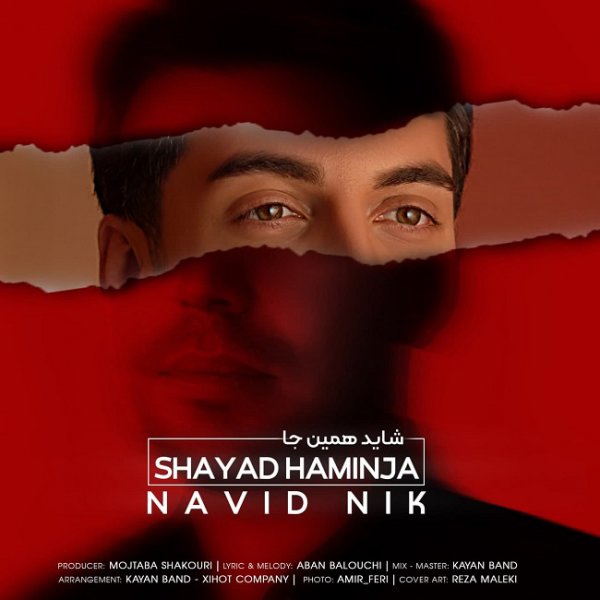 دانلود آهنگ شاید همین جا